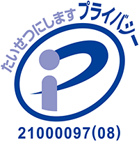 プライバシーマーク画像